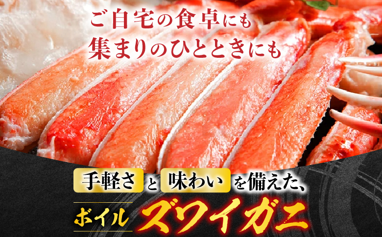 ボイルズワイガニ(カット済)600g×1P A-14185