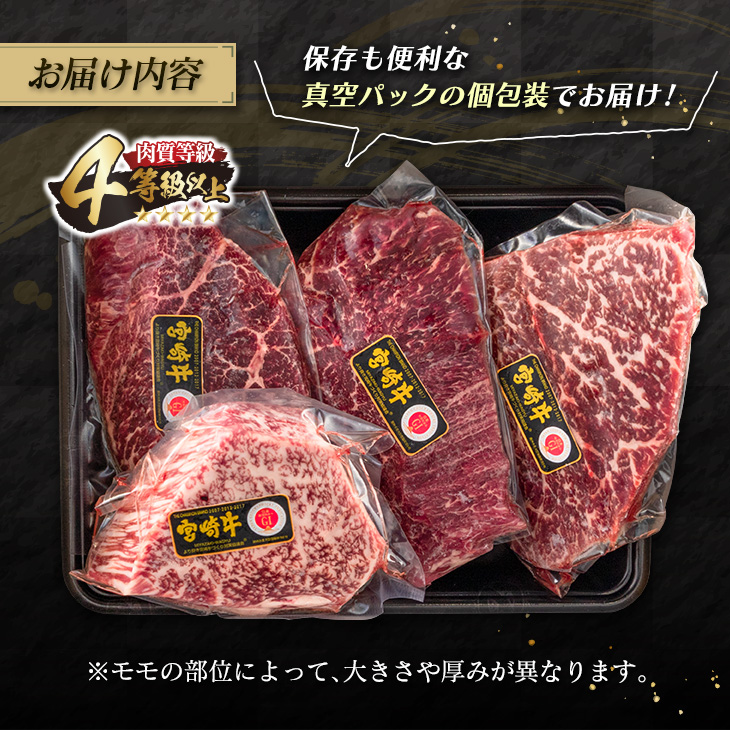 D61-22_数量限定 宮崎牛 モモステーキ 計800g 肉 牛 牛肉 黒毛和牛 国産 おかず ステーキ モモ 焼肉 食品 送料無料_イメージ3