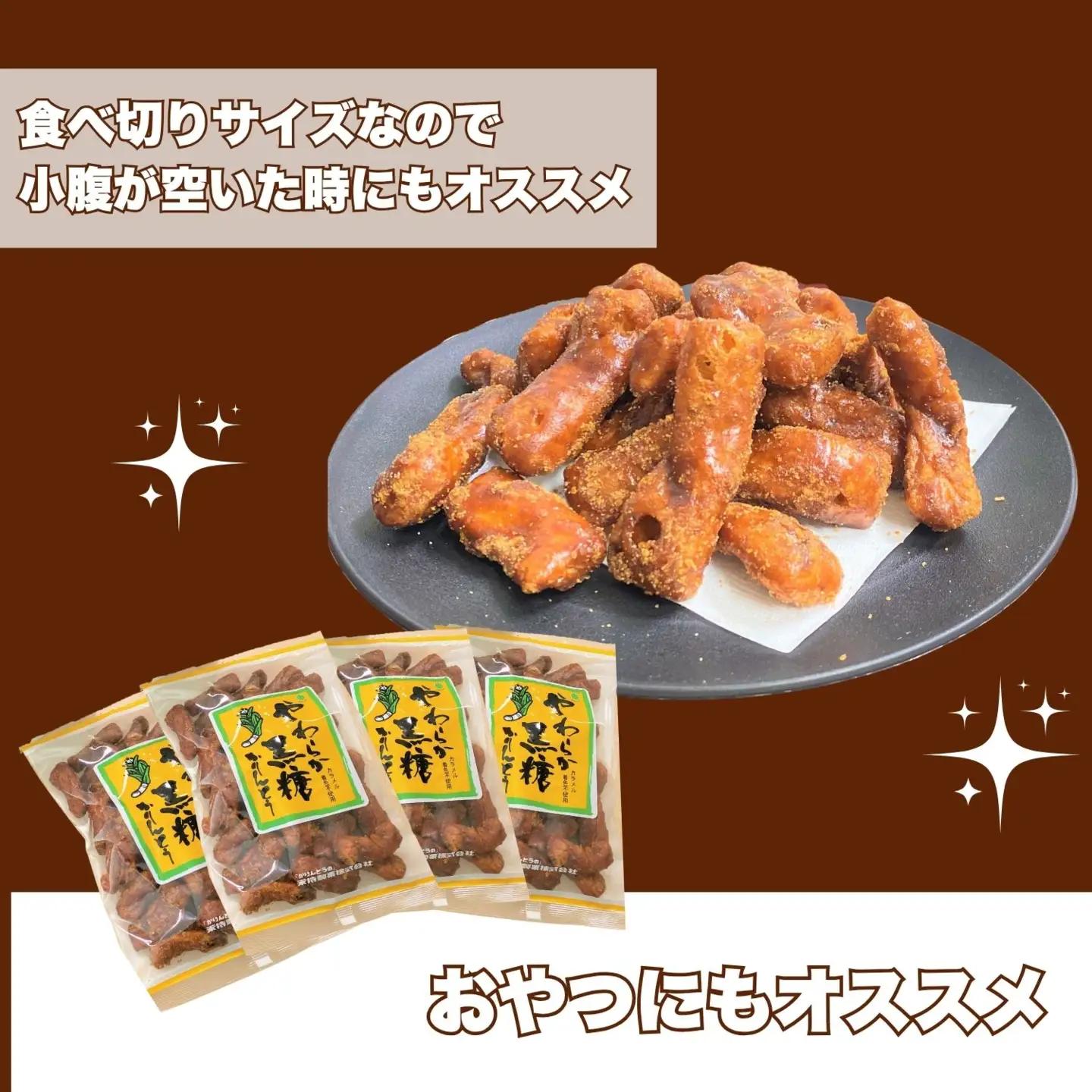 9/30受付終了☆ 黒糖かりんとう