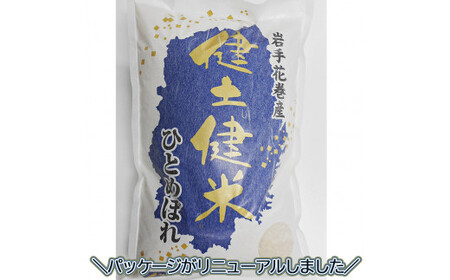 【３ヶ月定期便】岩手花巻産ひとめぼれ「健土健米」５㎏ 【305】