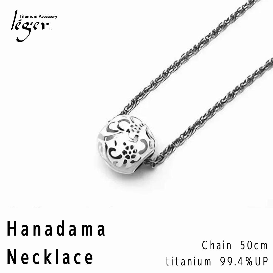 【ふるさと納税】純チタン ネックレス 50cm 花玉(ハナダマ) 白 チタン [leger（レジエ）]【050P003】