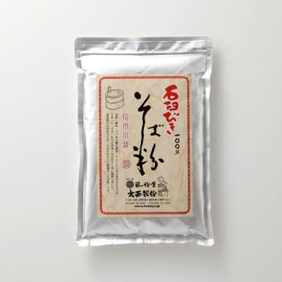 ふるさと納税 長野県 石臼挽きそば粉セット　長野県産　信州そば粉　500g×4袋 |  | 01