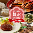 【ふるさと納税】定期便 毎月お届け 全5回 お肉とうなぎ 牛肉 豚肉 鶏肉 うなぎ ソウルフード シュウマイ うなぎの蒲焼 本格 ハンバーグ どて煮 鶏めし 冷凍 冷蔵 人気 食品 おすすめ グルメ お取り寄せ お取り寄せグルメ 送料無料