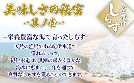 しらす 釜揚げ 1kg (250g × 4袋)  5月~12月中旬発送 しらす