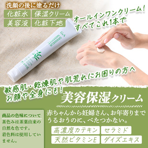 カテキンクリーム宇治の花(50g×5本)宇治緑茶 カテキン クリーム 保湿クリーム ボディクリーム 美容 保湿【uj-CC006】【株式会社ジーアンドエー】