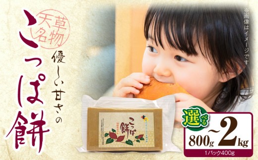 
                  S170-001-sku_天草名物 優しい甘さのこっぱ餅(いも餅)
                