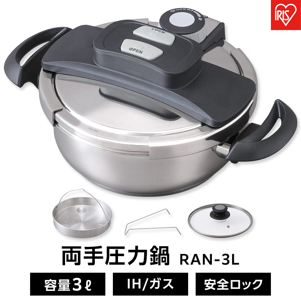 圧力鍋 両手圧力鍋３Ｌ RAN-3L