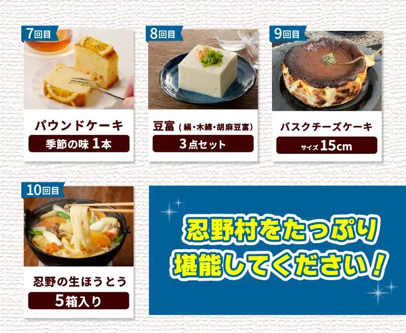 ＼＼忍野プレミアムセレクト／／＜満喫よくばり定期便＞【全10回】 定期便