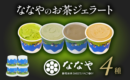 ジェラート 4個 セット 抹茶 食べ比べ  | アイス FN-SupportProject 