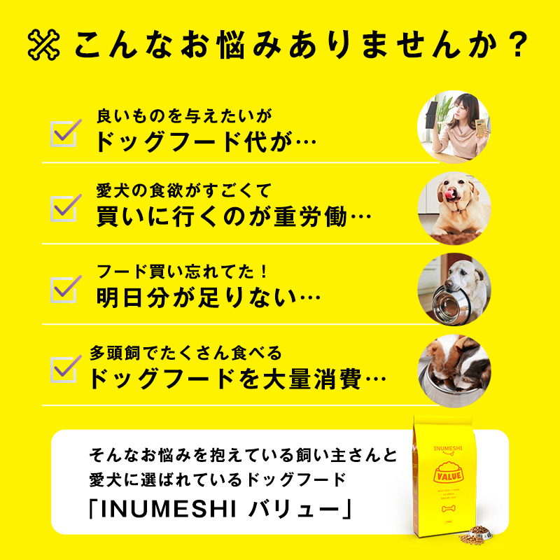 ドッグフード INUMESHI バリュー 15kg ブリーダーパック 成犬 高齢 1歳以上 小型犬 中型犬 大型犬 ドライフード 大容量 大容量パック 犬用ごはん 犬用ご飯 ペットフード ペット用品 
