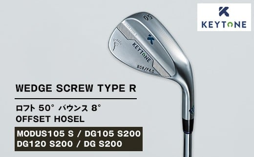 【DG S200】KEYTONE SCREW TYPE R ウェッジ ロフト 50° バウンス 8° オフセットホーゼル　ゴルフクラブ【MODUS105 S/DG105 S200/DG120 S200/DG S200】