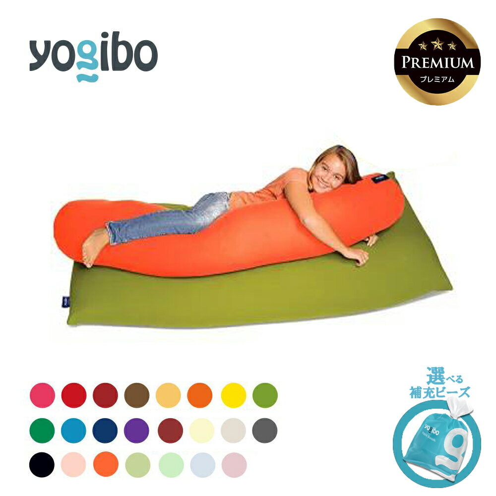 【ふるさと納税】Yogibo Roll Max Premium（ヨギボー ロール マックス プレミアム）【ビーズクッション ビーズ 座椅子 椅子 クッション ビーズソファー ビーズソファ 新生活 プレゼント インテリア 家具 ベッド ゲーム】