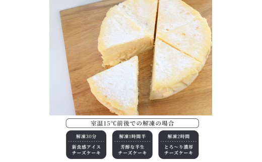 カマンベールチーズケーキ 冷凍 1個 チーズケーキ カマンベール クリームチーズ とろけるチーズ チーズ 焼菓子 洋菓子 とろける まろやか 上品 コク 大人 濃厚 チーズ アイス アイスチーズケーキ