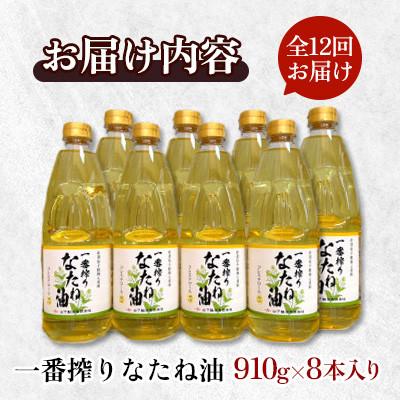 ふるさと納税 嬉野市 【毎月定期便】山下製油の一番搾りなたね油　910g×8本全12回 |  | 01