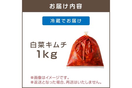 春ばあちゃんの白菜キムチ1kg【A-840】キムチ 漬物 白菜 美味しい 工場直送 大容量 冷蔵