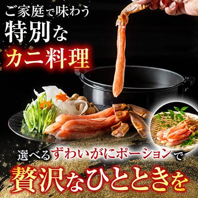 ふるさと納税 根室市 生本ずわいがに棒肉ポーション3.5kg(500g×7P) E-11001 |  | 01