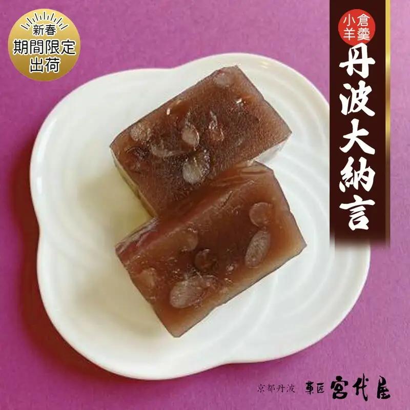 【2025年12月～2026年1月発送】 大納言羊羹 1本 小倉羊羹 丹波大納言 京都 綾部 和菓子 贈り物 ギフト 贈答 化粧箱 プレゼント スイーツ デザート 菓子 小豆 ようかん 羊羹 こし餡 あんこ 旬 新春 おすすめ