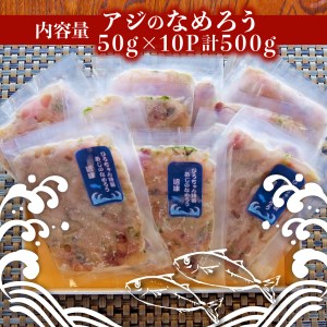 【価格改定予定】あじ なめろう 50g 10パック セット 食べきり 鯵 魚 国産