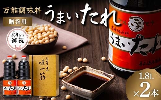 【平山孫兵衛商店】贈答用 御祝熨斗 だし醤油 うまいたれ 1.8L 2本 化粧箱入  F2Y-6327