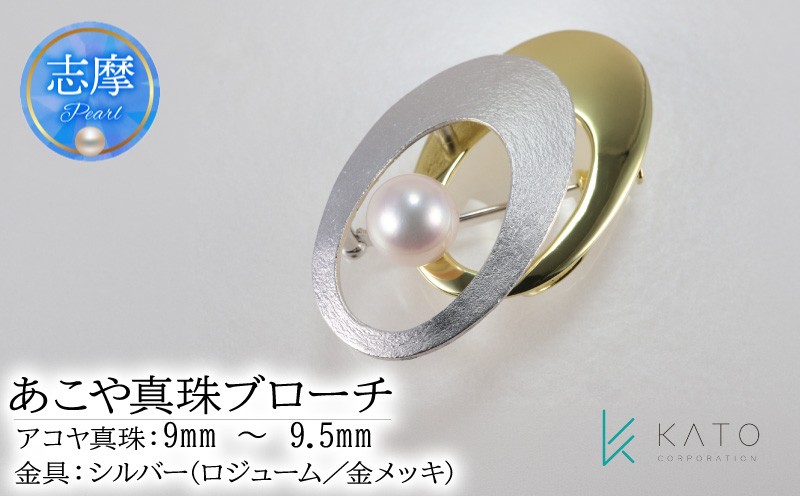 
                  真珠 ブローチ パール 9mm 以上 9.5mm 未満 アクセサリー アコヤ真珠 ジュエリー 希少 大粒 大珠  / あこや真珠ブローチ
                