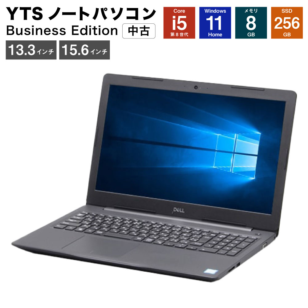 【ふるさと納税】＜選べるディスプレイサイズ＞YTSノートパソコン Business Edition 13.3インチ / 15.6インチ ビジネスモデル オフィス Core i5 Windows 11 Home メモリ：8GB SSD：256GB 中古 ノートパソコン PC 家電 福岡県 香春町 送料無料