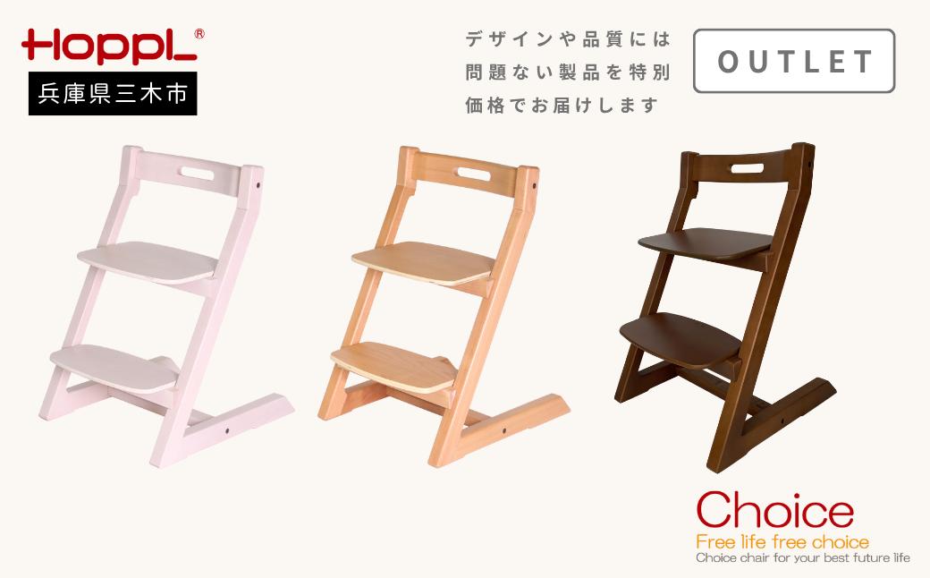 
            HOPPL(ホップル)【アウトレット】チョイスキッズ 
          