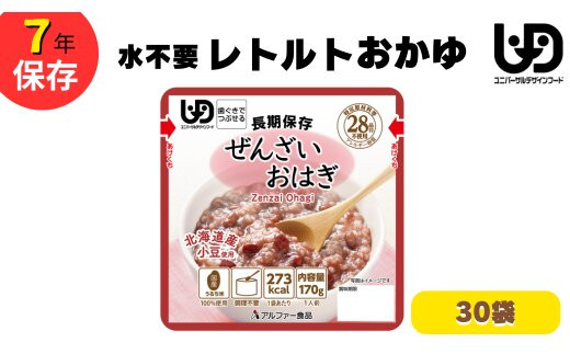 非常食10日分 7年保存【レトルト ぜんざいおはぎ】水不要/防災 備蓄/介護/食物アレルギー対応 322032_AP021