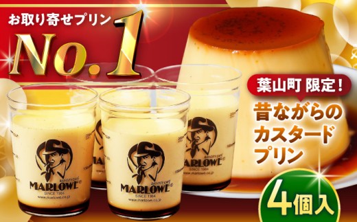 昔ながらのカスタードプリン セット 4個 葉山