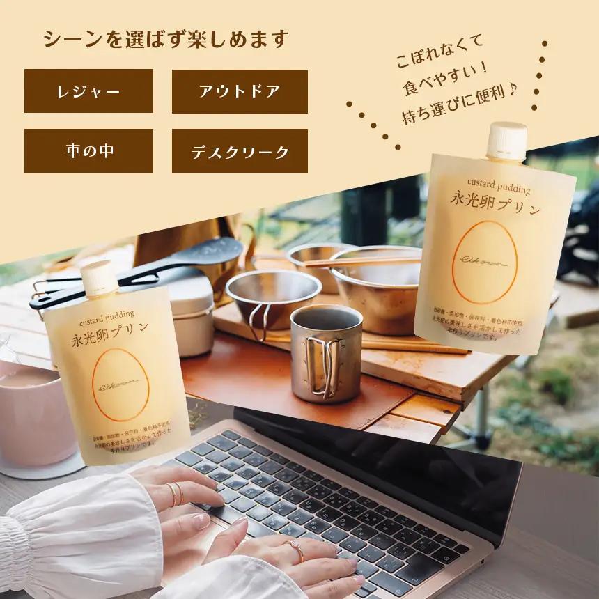 永光卵プリン 6個セット 飲むプリン (カラメルなし）| プリン たまご  スイーツ 千葉県 君津市 