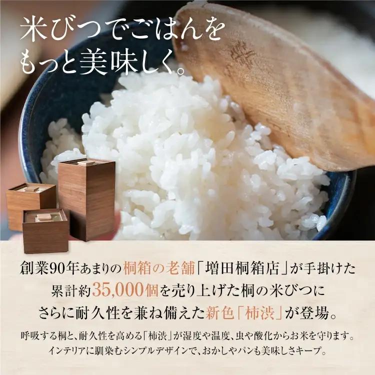 米びつ 黒（柿渋）5kgタイプ米びつ