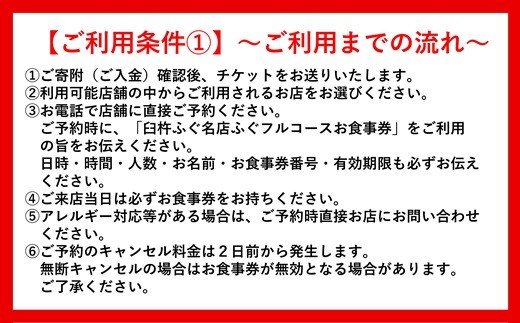 ご利用条件①