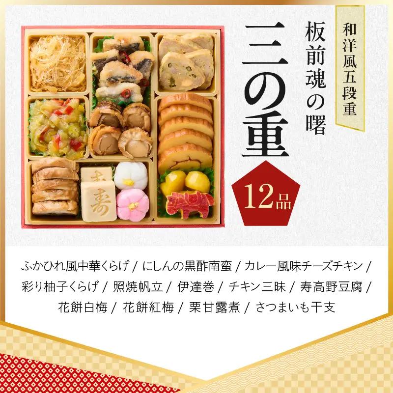 おせち「板前魂の曙」和洋風 五段重 53品 5人前 6.8寸 鮑＆おこわ＆豚角煮＆ローストビーフ 付き【年内発送】