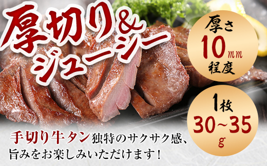 三陸宮古の塩を使用した熟成牛タンスライス味付け 800g(200g×4p)【配送不可地域：離島】【1547211】
