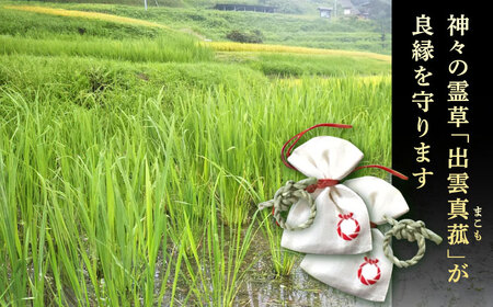 「大切な方」と、「ご縁を結びたいあの人」と、渡したいお相手とのお揃い2個セット！神の宿る神聖な植物・出雲真菰(まこも)のしめ縄で作られた唯一無二のお守り　島根県松江市/結ぶクリエイション[ALIE00