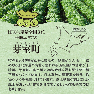 北海道十勝芽室町　十勝めむろ 業務用えだまめ 1袋500g ×20袋 me003-081c