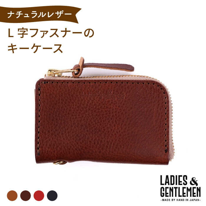 L字 ファスナーのキーケース 糸島市 / LADIES＆GENTLEMEN 革 革製品 [ADK002]