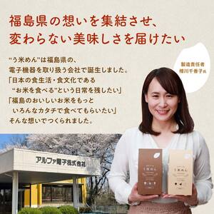 【2か月定期便】グルテンフリー 米粉で作った麺「う米めん」12食入り×2回 F21T-453