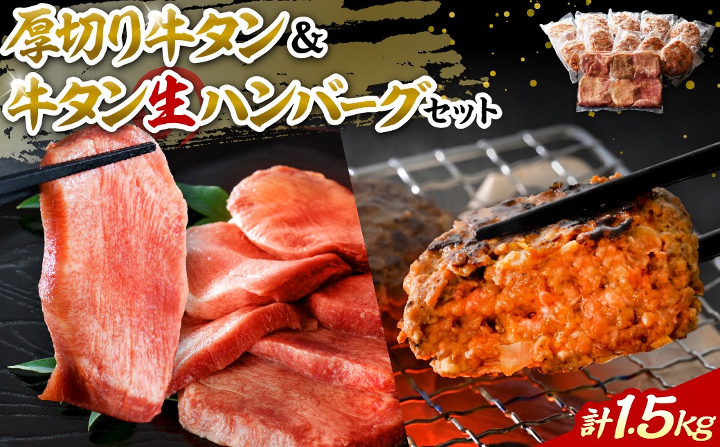 
                  味付き厚切り牛タン3種食べ比べ約300gと山形牛入り牛タン生ハンバーグ約1200g(約120gx10個)食べ比べセット! ka007-022a002 (山形県 河北町 牛肉 肉 お取り寄せ グルメ 贈答 ギフト プレゼント 焼肉 BBQ おかず 産地直送 特産品 送料無料)
                