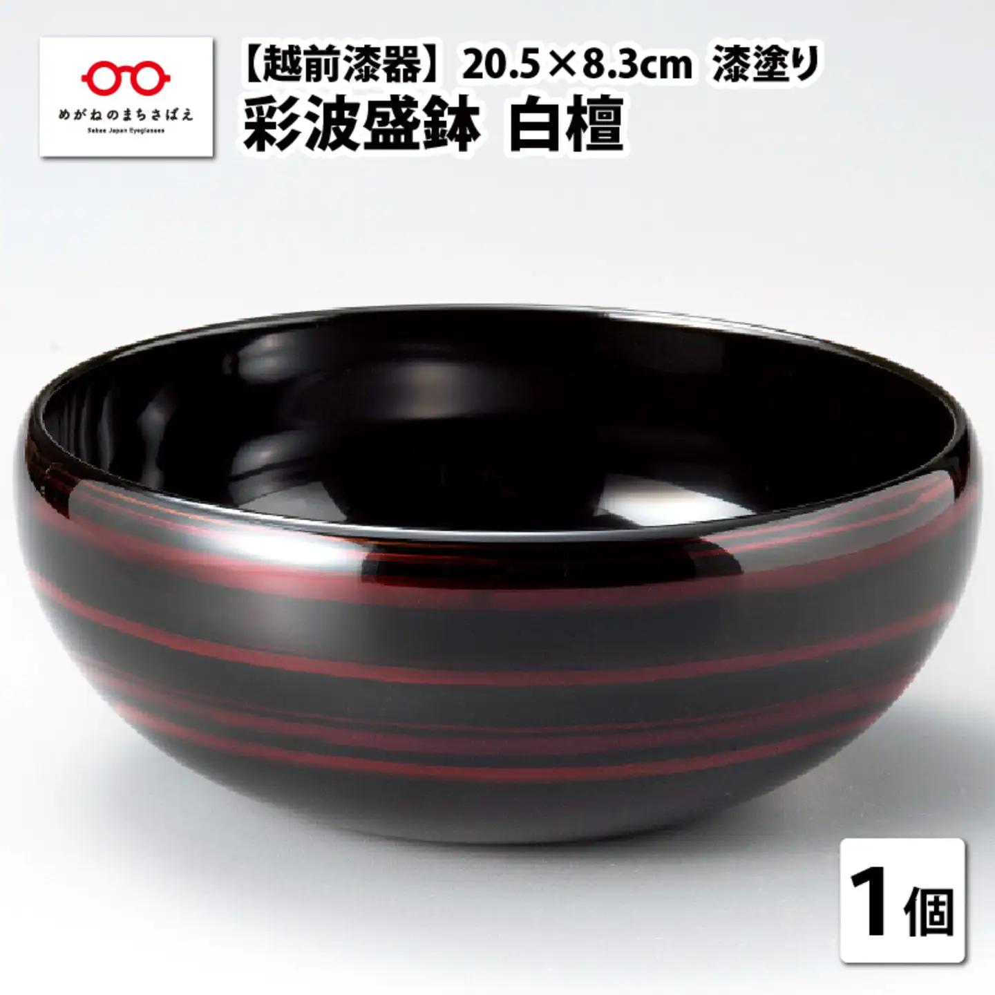 『越前漆器 彩波（あやなみ）盛鉢 白檀 φ20.5×8.3cm 漆塗り』　食器 食卓