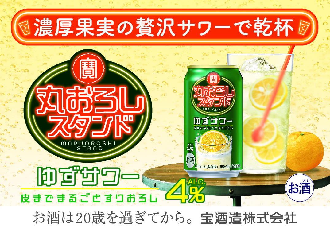 【ふるさと納税】【返礼品事業者：株式会社イズミック三重支店】寶 丸おろしスタンド〈ゆずサワー〉350ml缶　24本【タカラ TaKaRa お酒 酒 アルコール サワー 缶チューハイ ハイボール 350ml ゆず おろし 濃厚 本格 爽やか 健康志向 美味しい 三重県 四日市市 四日市】