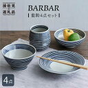 【ふるさと納税】【波佐見焼】 BARBAR 藍駒 4点セット 食器 皿 【マルヒロ】 [NB89]