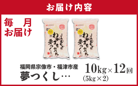 令和7年産 新米先行予約!【定期便/年12回】「夢つくし」10kg【ほたるの里】_HB0211