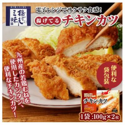 ふるさと納税 久留米市 チキンカツ(油調済み) 100g×2枚×6袋