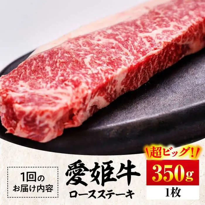 赤身 ステーキ定期便【全12回】（350g）ロース ステーキ [AGCC006]