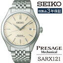 【ふるさと納税】 セイコー 腕時計 おすすめ SARX121 SEIKO プレザージュ メカニカル 3年保証 ／ 岩手県 雫石町 時計 ウォッチ ウオッチ 男性用 メンズ ビジネス フォーマル カジュアル 高級 プレゼント ギフト ブランド 父の日 成人祝い 社会人 記念日 お祝い 送料無料