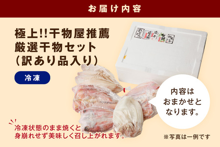 訳あり 干物 おまかせセット 干物 詰め合わせ 【033_1776】