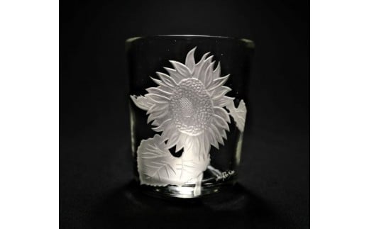 
            【東條 裕志 作】グラス「ヒマワリ」　サンドブラスト工法
          