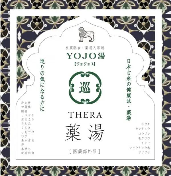 THERA 薬湯「巡」 7-190