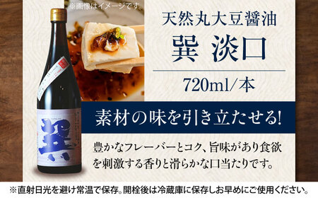 調味料セット（8点）巽 醤油 麦みそ 調味料 /梶田商店[AGBB003]