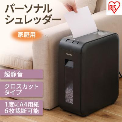 ふるさと納税 大河原町 パーソナルシュレッダー クロスカット P6HCSV-B ブラック[53751226]